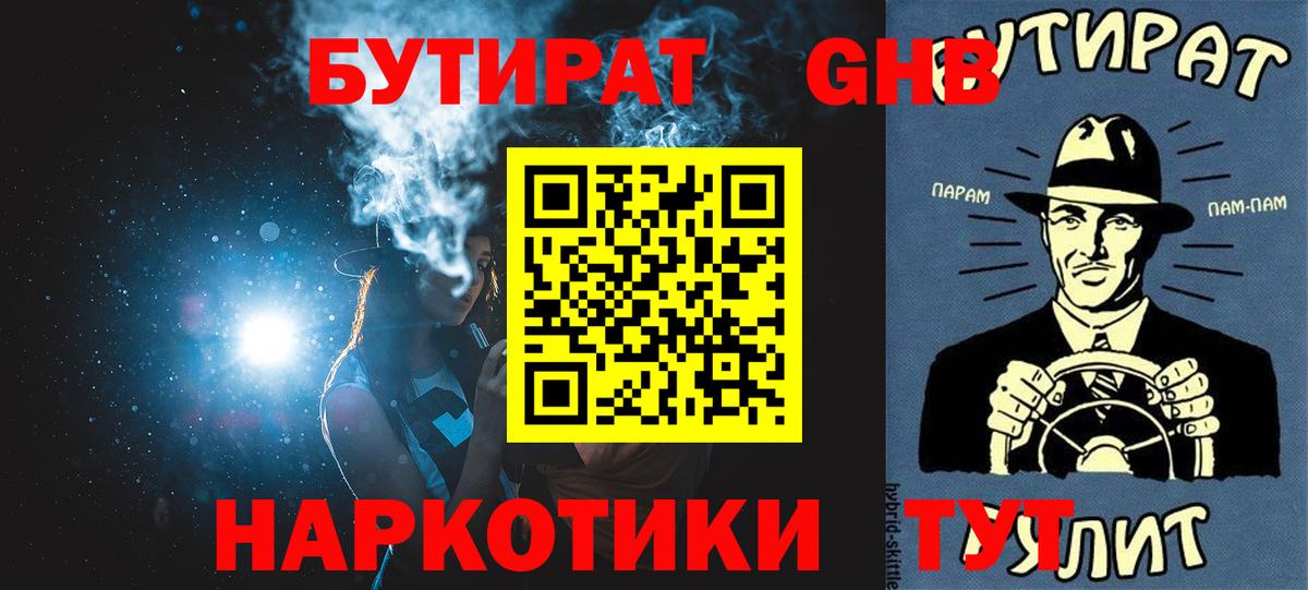 Бутират  Вход с VPN  Сафоново  БУТИРАТ BDO 
