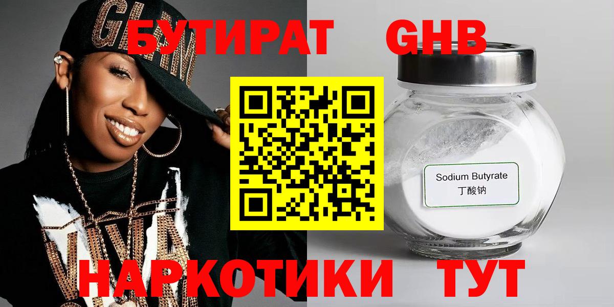 БУТИРАТ оксибутират Сафоново