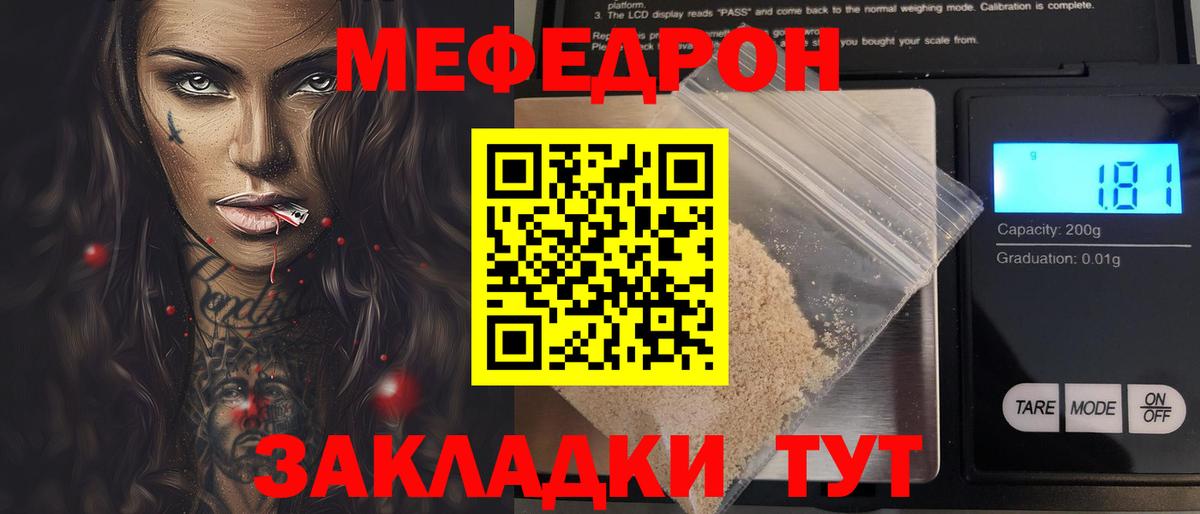 Меф мяу мяу мука Сафоново